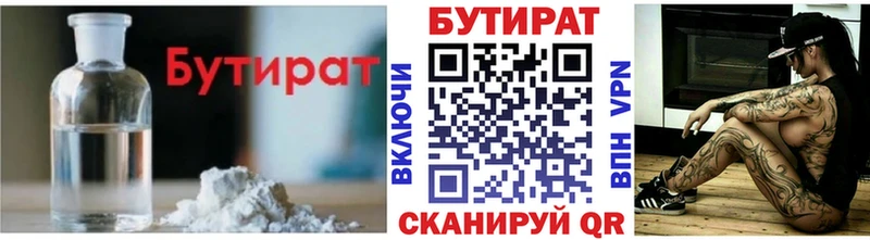 БУТИРАТ бутандиол  как найти   Ермолино 