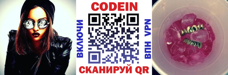 Codein напиток Lean (лин)  Ермолино 
